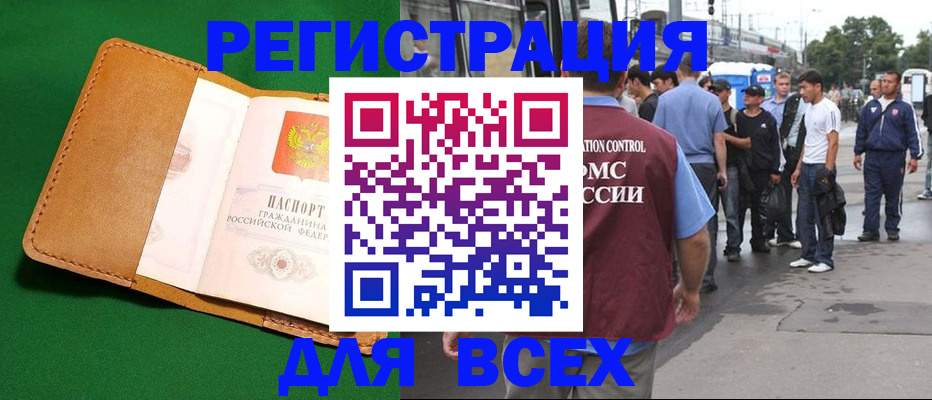 прописка законно в Кизилюрте