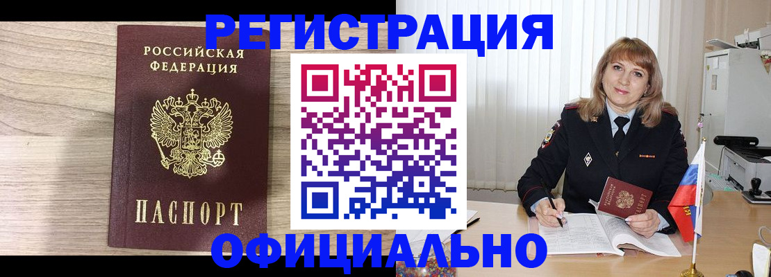 временная регистрация законно в Кизилюрте